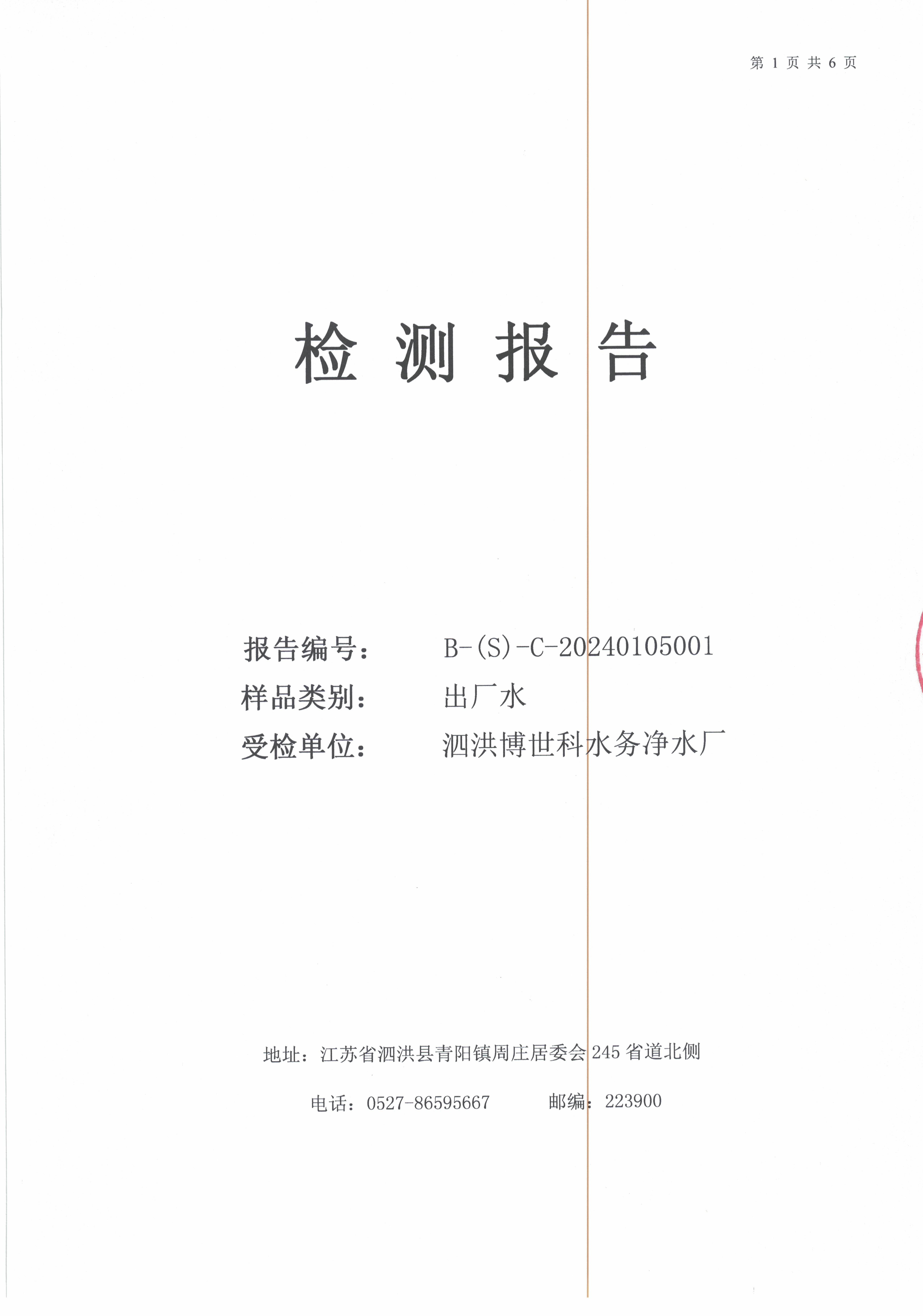 2024.1月月报（出厂_